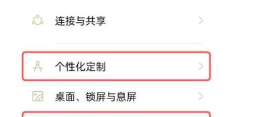 探索安卓字体大小设置的秘密（解密安卓系统中字体大小调整的方法与技巧）  第3张