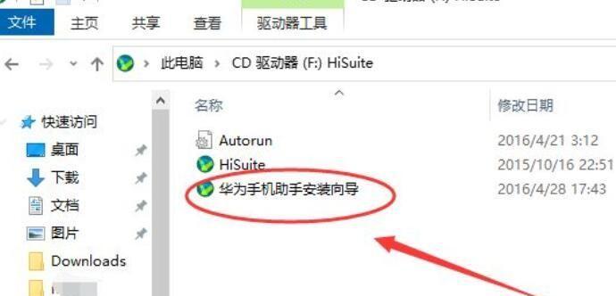 华为手机快速分享文件的方法（华为手机实现快速分享文件的技巧和步骤）  第2张