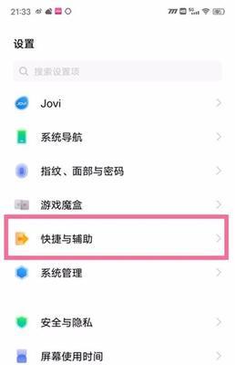 vivo手机录屏教程，轻松记录您的手机操作（了解如何使用vivo手机录制高质量的屏幕录像）