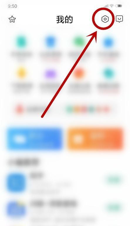 小米手机关闭广告的5个步骤（以小米手机为例，让您轻松摆脱烦人广告！）  第3张