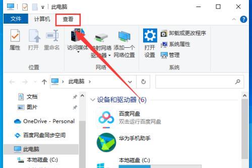 显示文件后缀名的简单步骤（快速了解如何显示文件后缀名）  第3张