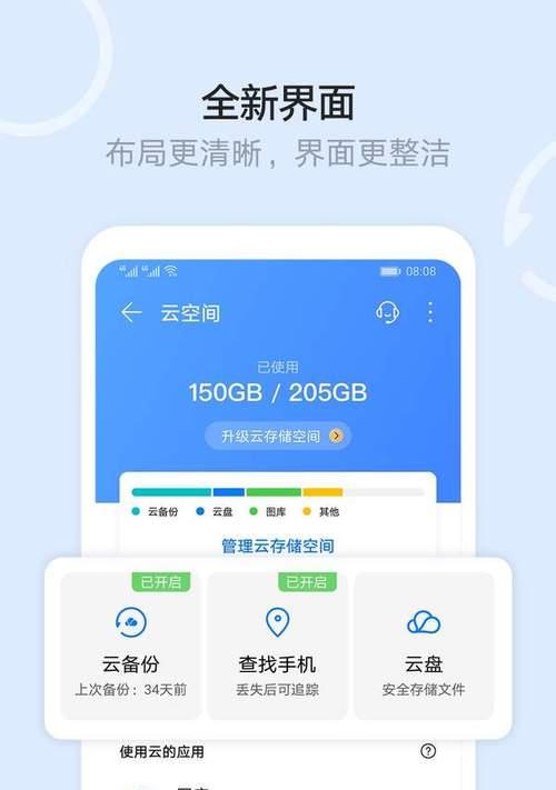 华为云空间提醒空间不足关闭方法（解决华为云空间容量不足的有效措施）  第1张