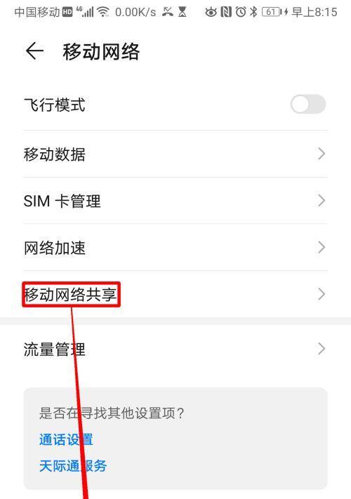 如何通过台式电脑共享网络给手机上网（简易教程）  第3张