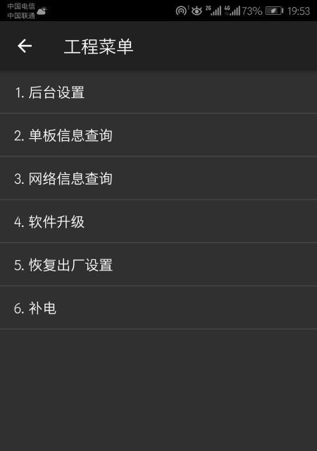 手机工程模式（解密手机工程模式的功能和用途）  第3张