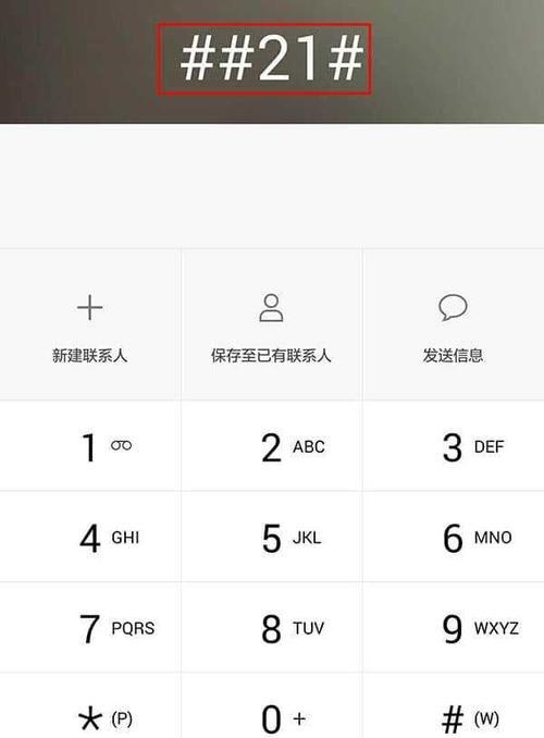 手机设置呼叫转移的详细教程（让您的手机始终保持畅通无阻）  第2张