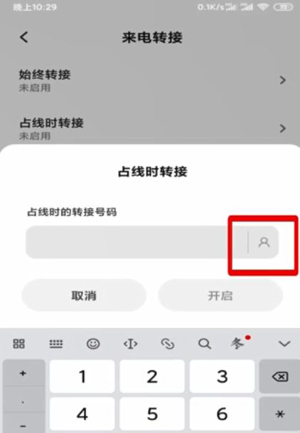 手机设置呼叫转移的详细教程（让您的手机始终保持畅通无阻）  第3张