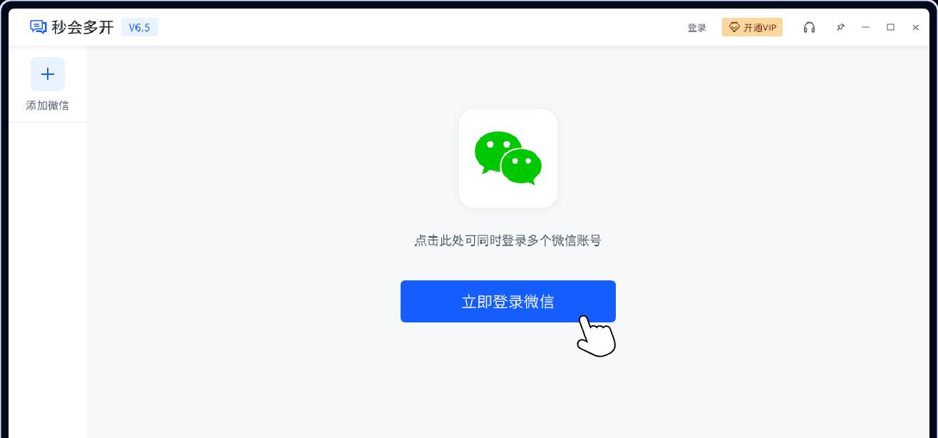 微信多开教程（教你使用简单又实用的微信多开工具，方便管理多个微信账号）  第1张