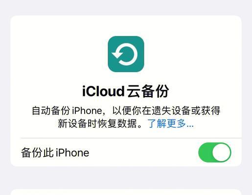 手机上轻松查看iCloud备份照片（通过简单操作，随时随地欣赏珍贵回忆）  第3张