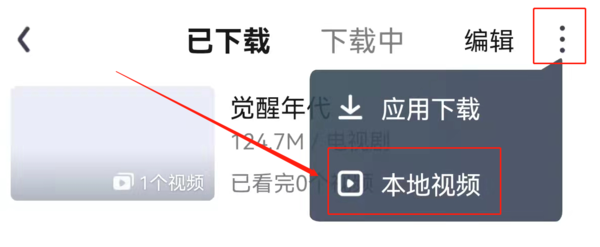 爱奇艺上传本地视频攻略及使用方法  第1张