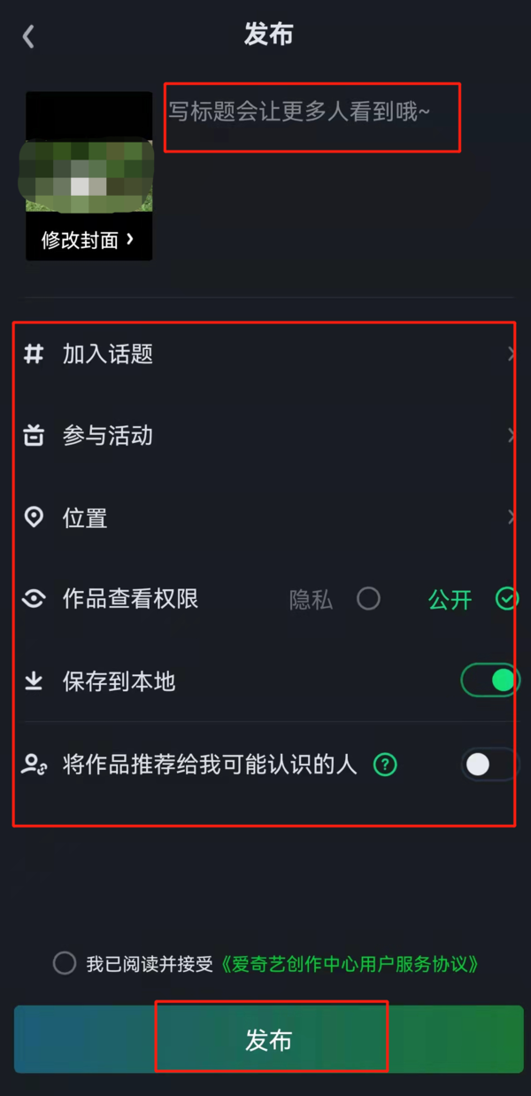 爱奇艺上传本地视频攻略及使用方法  第4张