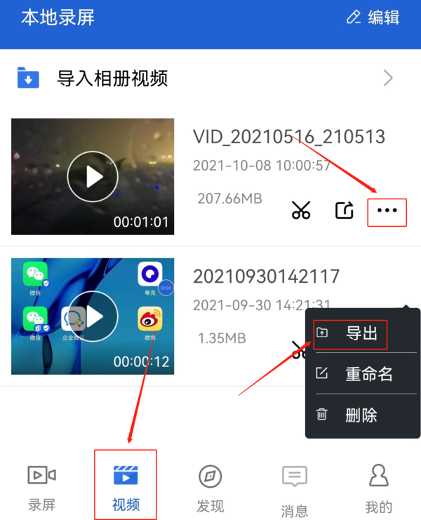 录屏大师的视频导出指南  第1张