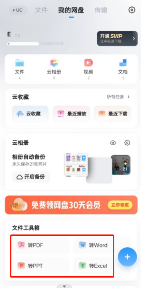 推荐一款安卓浏览器——UC浏览器的优点及使用建议  第2张