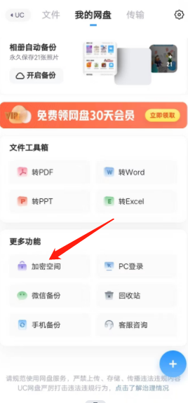 推荐一款安卓浏览器——UC浏览器的优点及使用建议  第3张