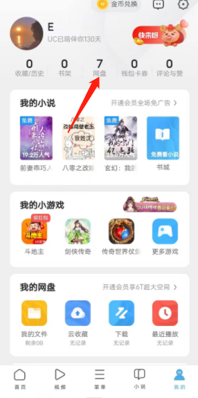 安卓版uc浏览器如何转换文件，加密文件在哪里看  第2张