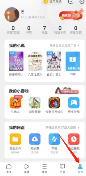 安卓版uc浏览器如何转换文件，加密文件在哪里看  第1张