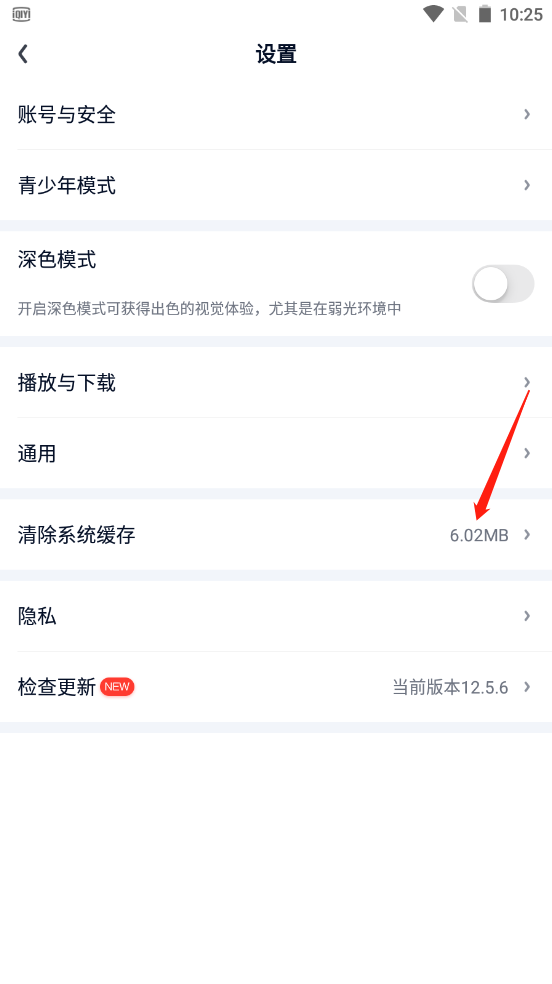 安卓版爱奇艺13.7.0更新哪些内容，如何清理爱奇艺缓存  第2张