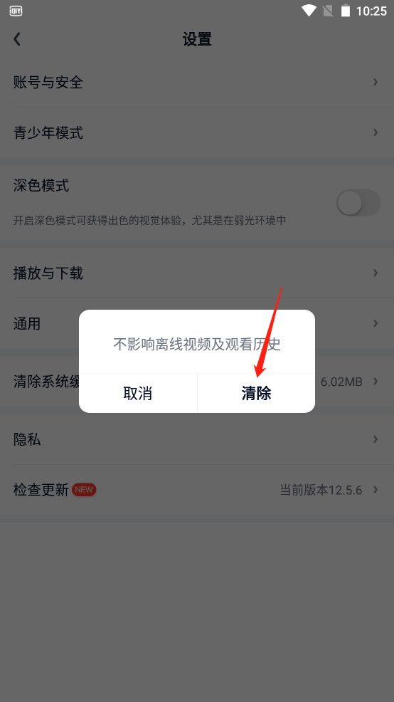 安卓版爱奇艺13.7.0更新哪些内容，如何清理爱奇艺缓存  第3张