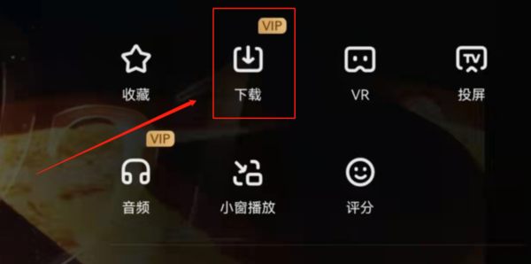 爱奇艺视频如何下载到手机上_爱奇艺视频保存位置  第1张