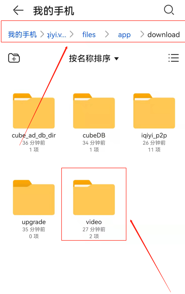 爱奇艺视频如何下载到手机上_爱奇艺视频保存位置  第4张