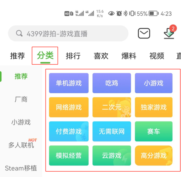 4399游戏盒最新版下载去哪里_游戏盒最新功能介绍  第2张