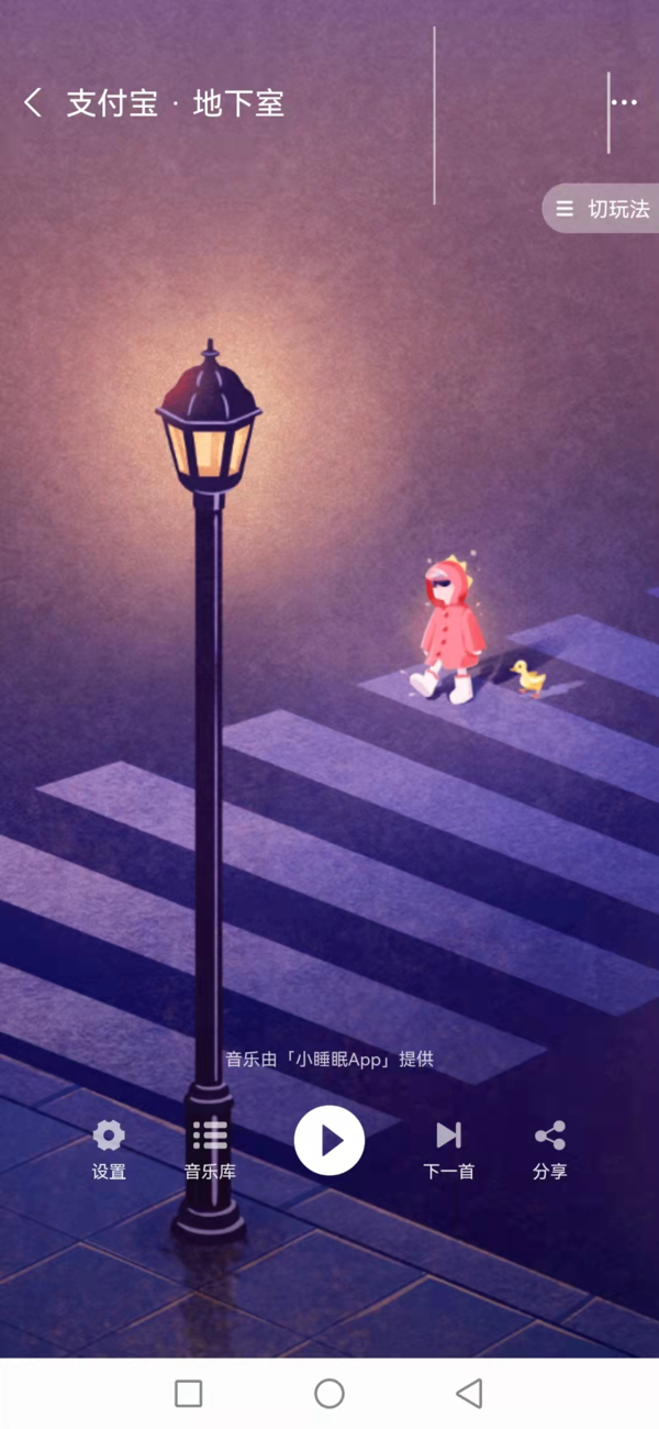 支付宝地下室是干什么用的_地下室打开技巧入口  第1张