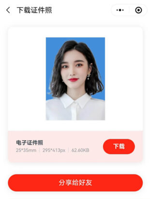 华为手机怎么制作证件照-华为mate60pro怎么拍证件照  第4张