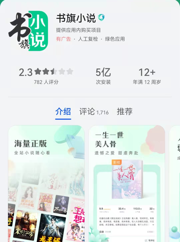 2021年最佳小说app推荐大全：前20名必备小说app  第2张