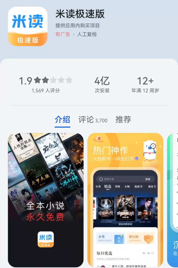2021年最佳小说app推荐大全：前20名必备小说app  第1张