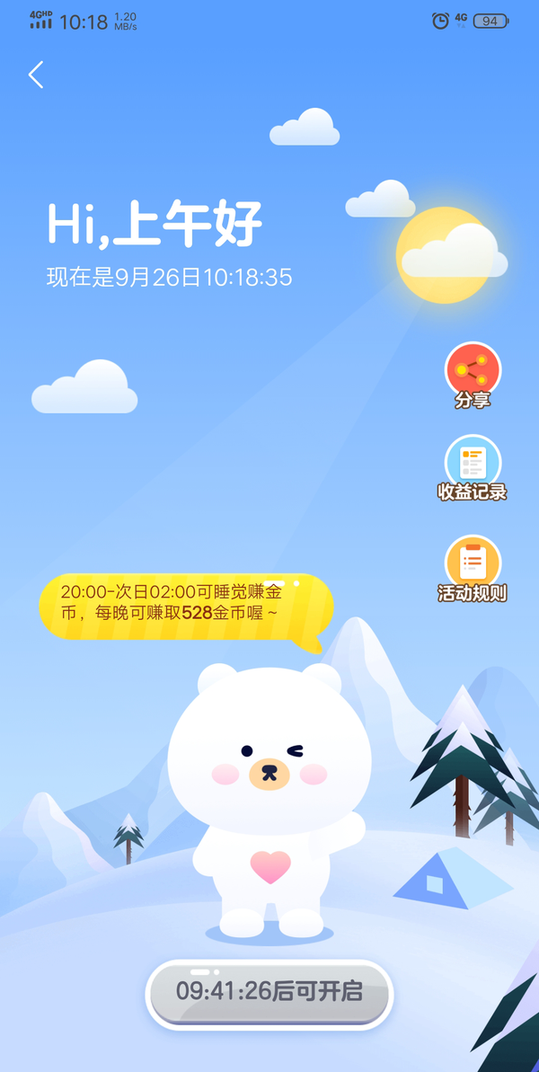 今日头条极速版赚取金币攻略及金币用途介绍  第3张