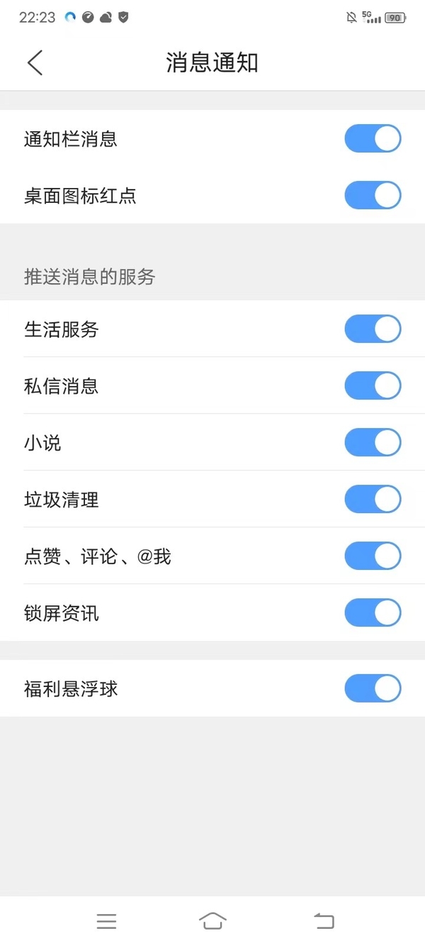 如何关闭安卓版QQ浏览器的消息通知并清理浏览器缓存？  第2张