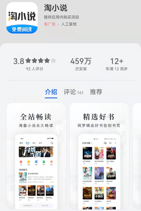 2021年最佳小说app推荐大全：前20名必备小说app  第3张