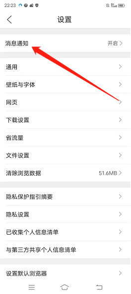 如何关闭安卓版QQ浏览器的消息通知并清理浏览器缓存？  第1张