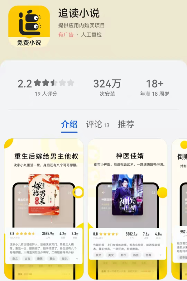 2021年最佳小说app推荐大全：前20名必备小说app  第4张