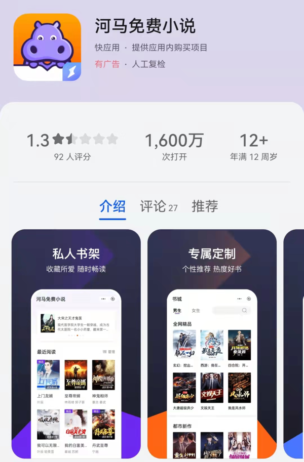 2021年最佳小说app推荐大全：前20名必备小说app  第5张