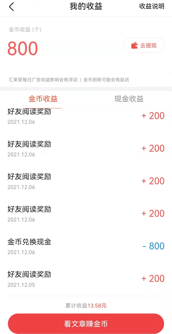 今日头条极速版金币可以兑换多少现金？  第1张