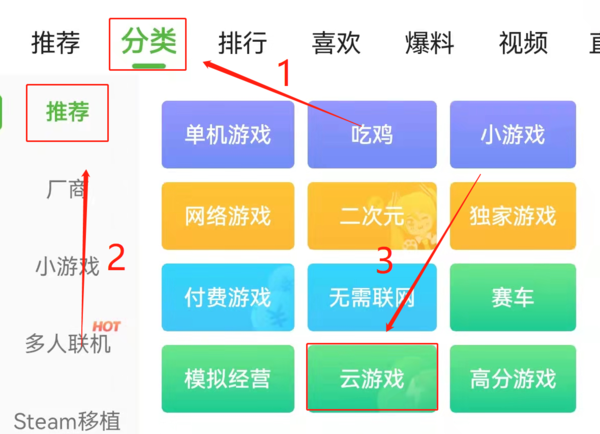 如何在4399游戏盒中玩云游戏_使用4399游戏盒进行云游戏  第1张