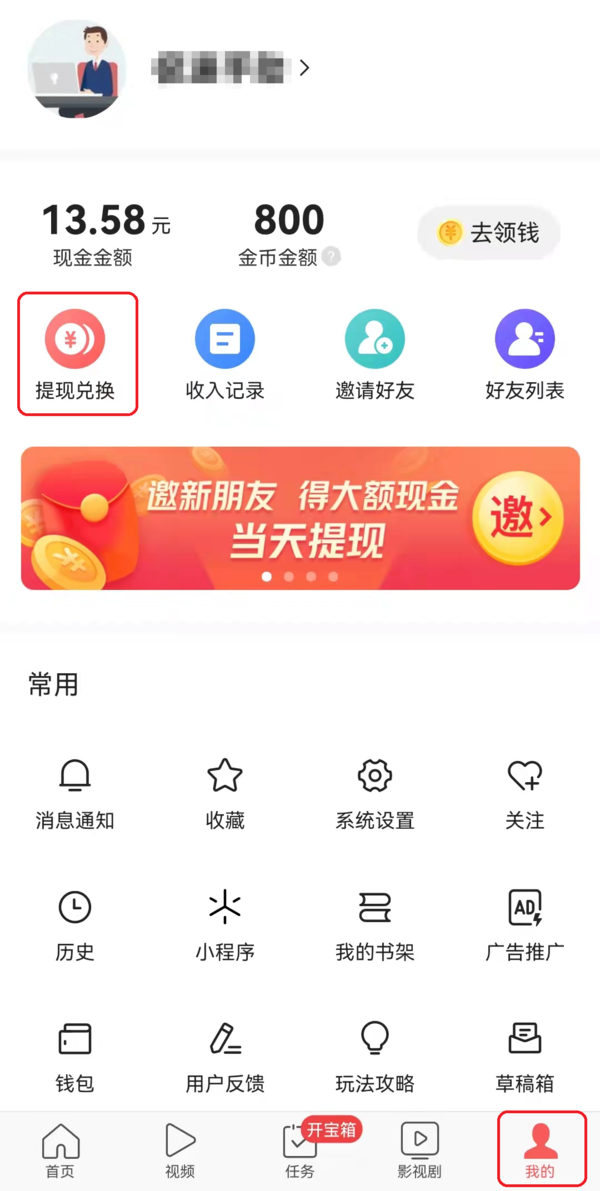 今日头条极速版金币可以兑换多少现金？  第2张