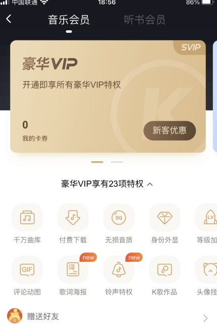 酷狗音乐会员有何实用之处？