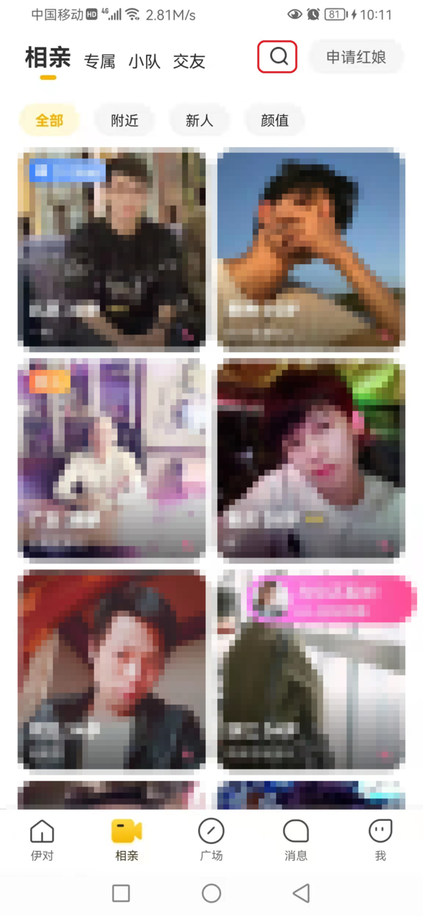 分享安卓版伊对通过搜索ID和昵称加好友的攻略方法  第2张