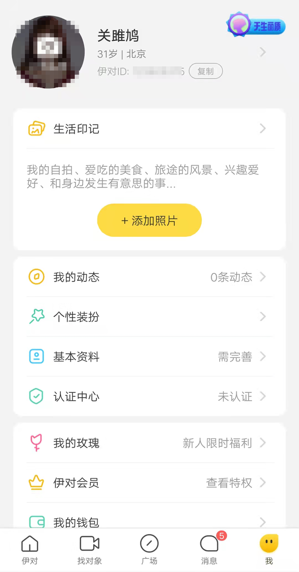 伊对安卓版是否支持隐身设置_如何设置隐身状态