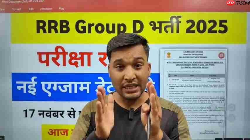 RRB Group D 2025考试最新消息：取消了吗？  第1张