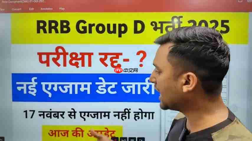 RRB Group D 2025考试最新消息：取消了吗？  第2张