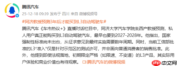 同济教授预测3年后才能买到L3自动驾驶车 明年仍试点  第2张