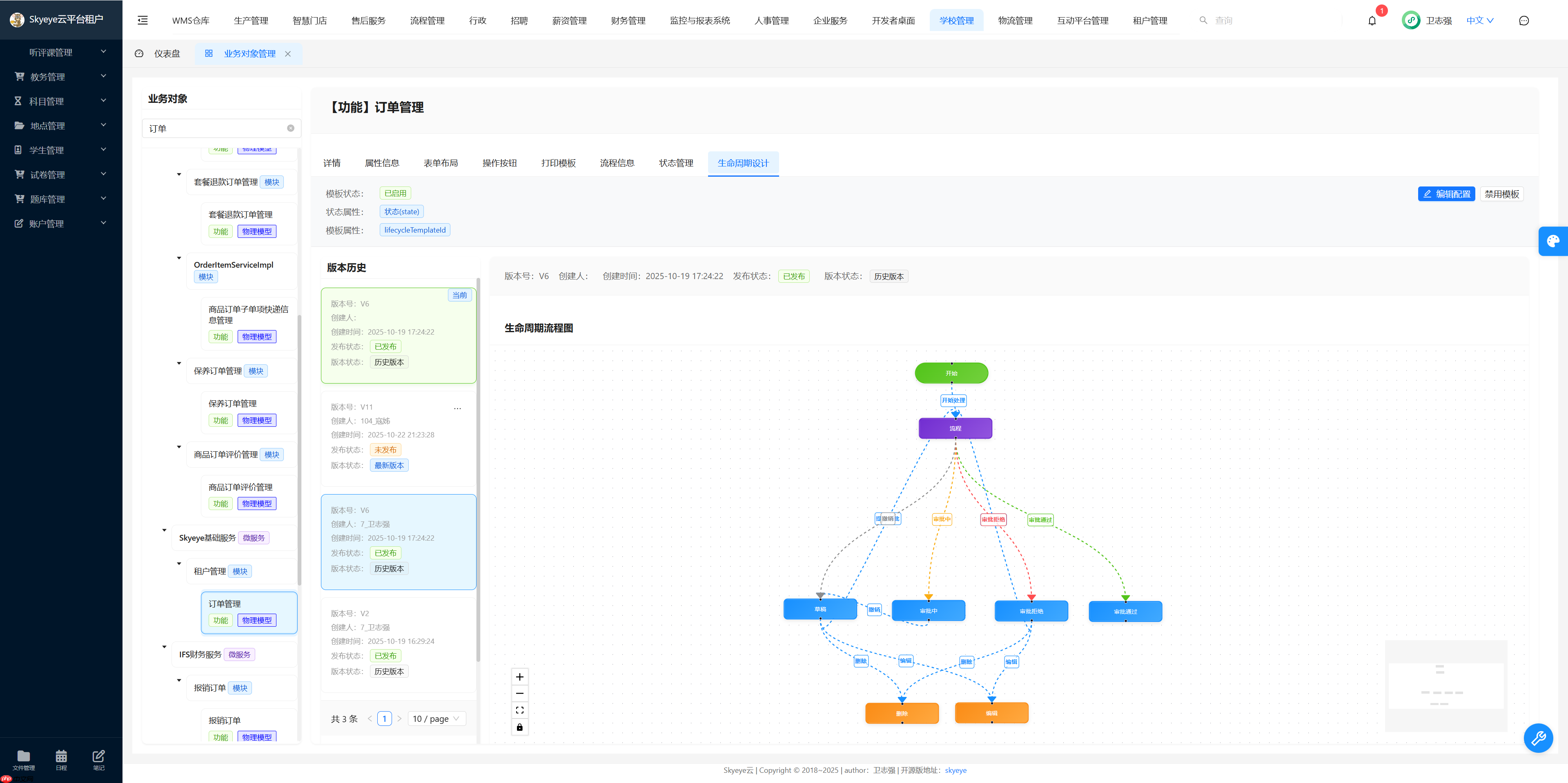 Skyeye 云零代码智能制造系统 - 工单 模块 Saas v3.18.5 发布  第5张