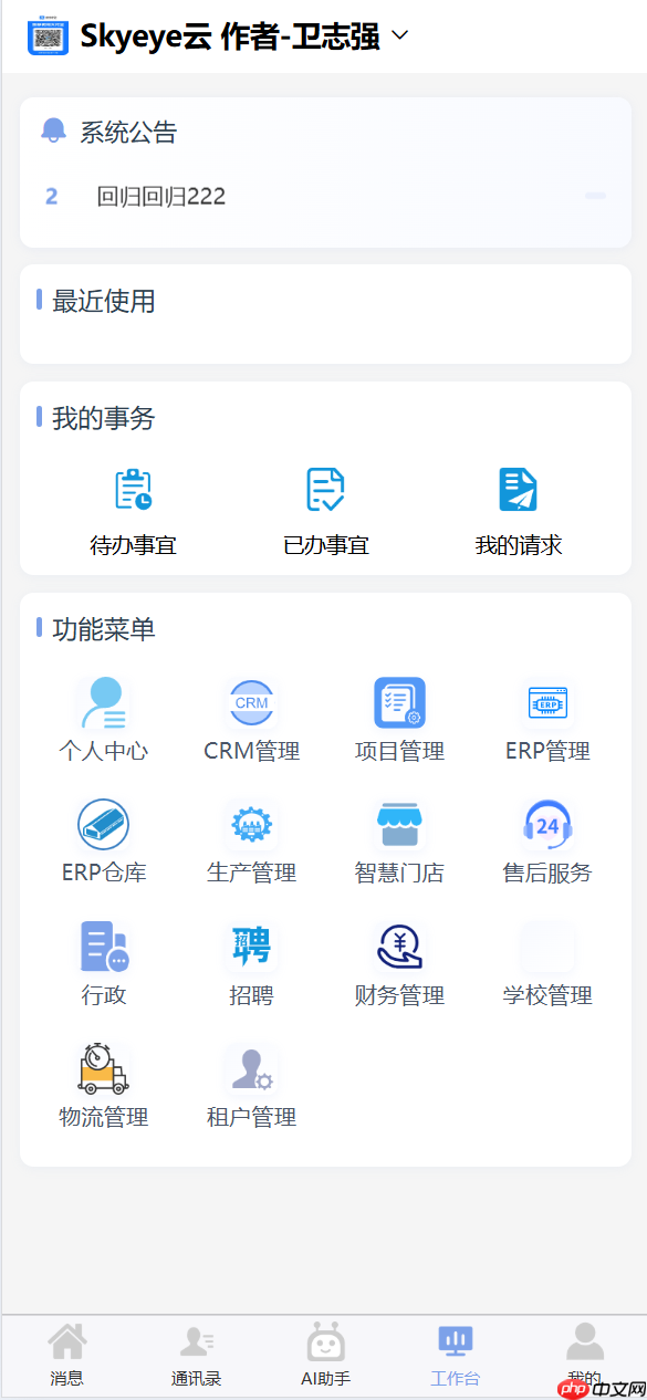Skyeye 云零代码智能制造系统 - 工单 模块 Saas v3.18.5 发布  第16张