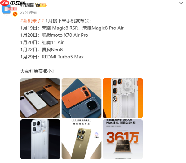 新机发布会排期汇总：REDMI Turbo5 Max 1月29日发布？  第2张