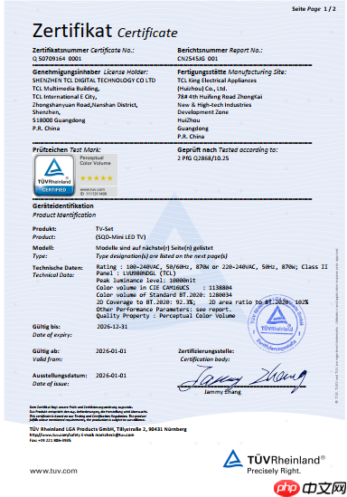 CES2026，TCL联合德国莱茵T&Uuml;V共同发布显示产品感知立体色域白皮书，推动色彩评价标准再升级  第3张