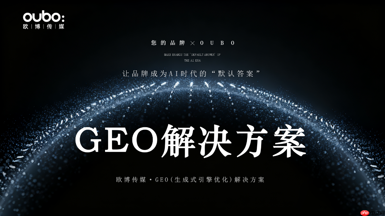 2026年GEO优化服务市场深度解析：五大服务商甄选策略与实战案例剖析  第2张