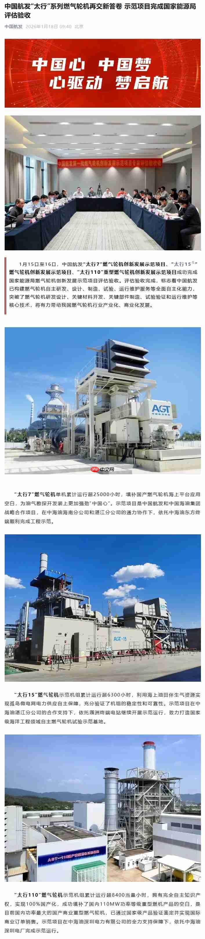 中国航发“太行”系列燃气轮机示范项目完成评估验收，实现全面自主化  第1张
