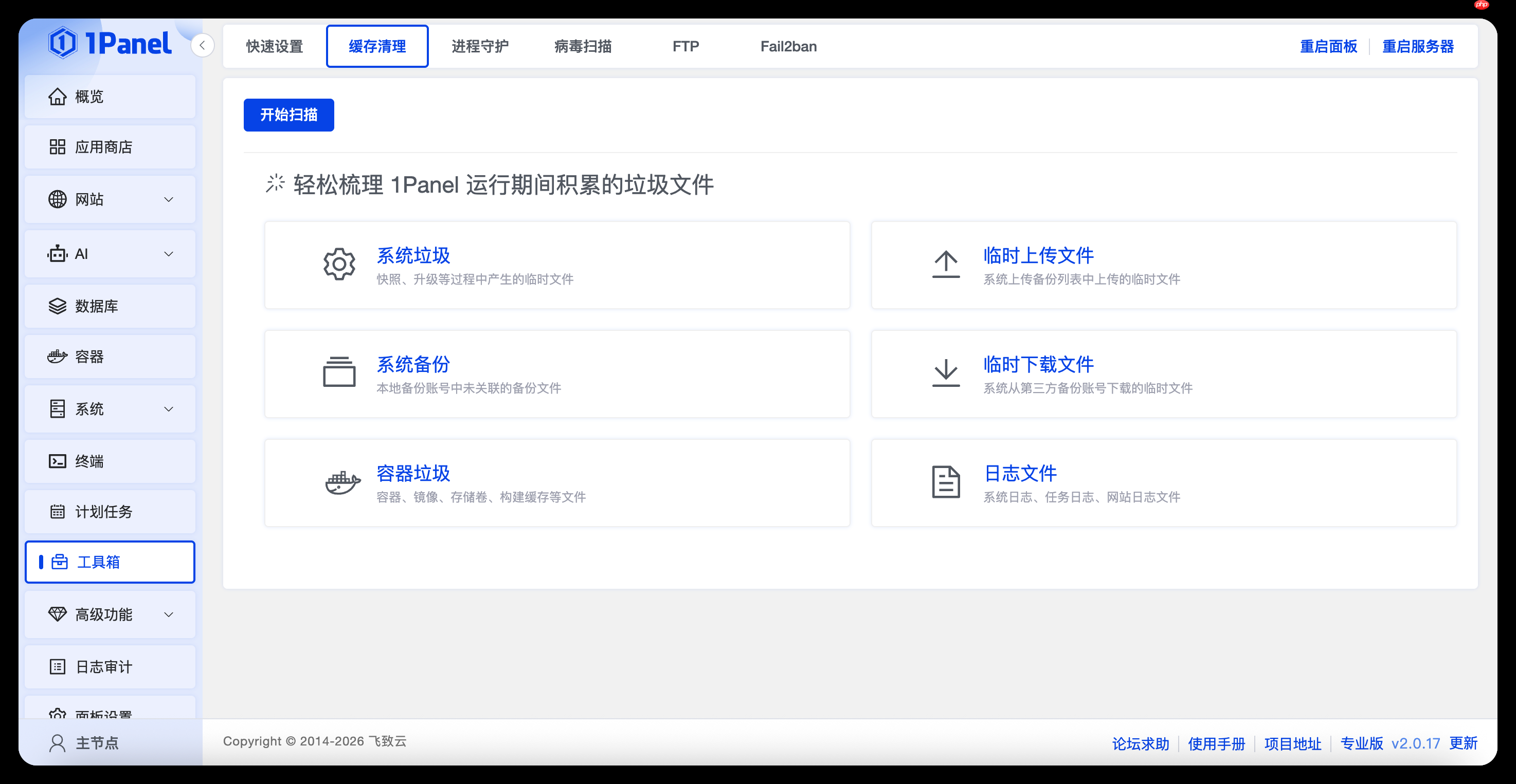 1Panel v2.0.17 发布，支持多节点概览和应用多主机部署  第3张